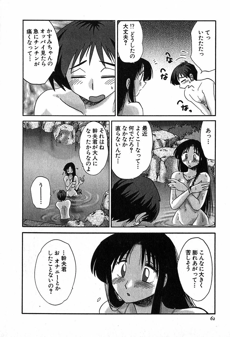 Kasumi_No_Mori Vol.2 Page.61