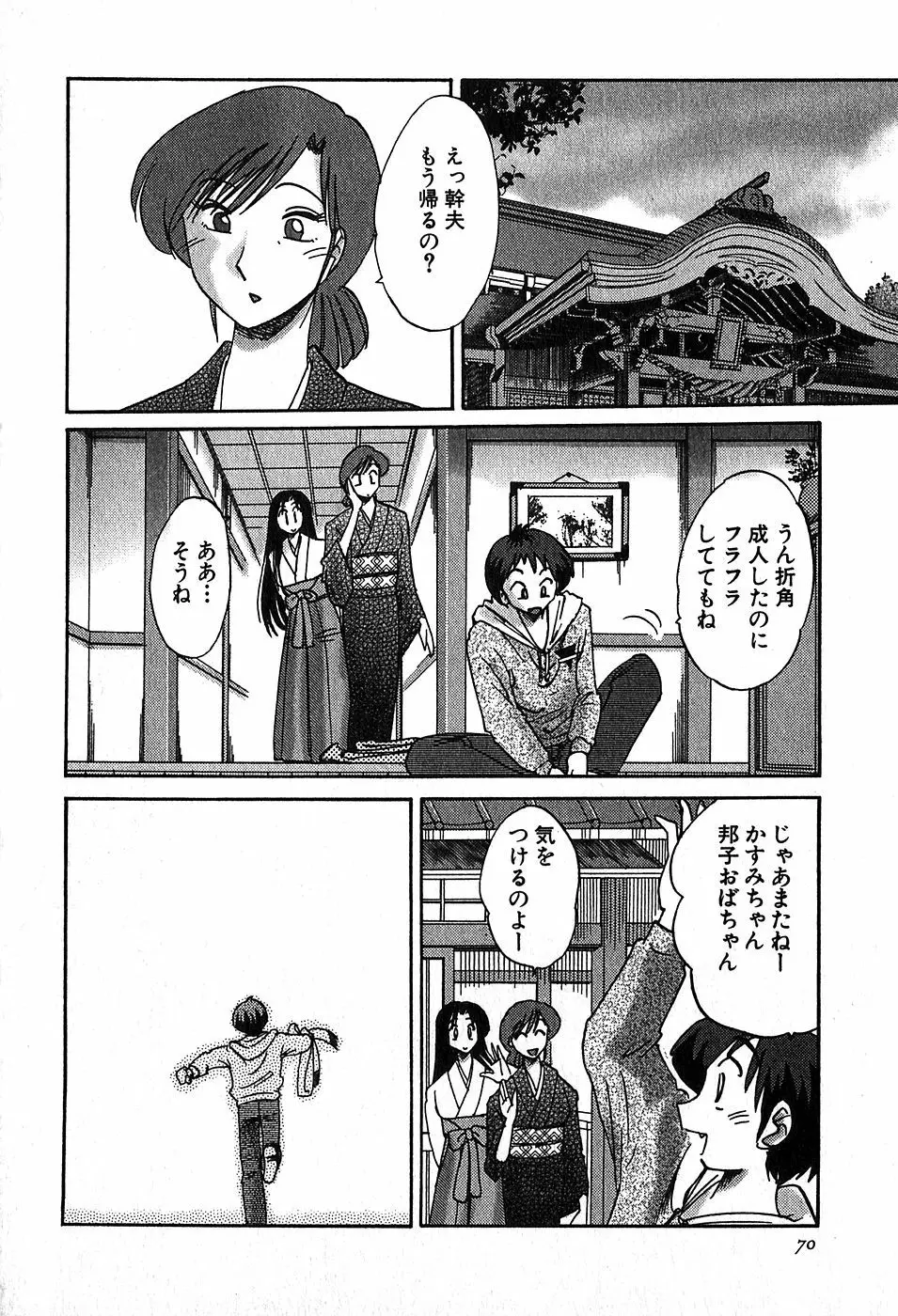 Kasumi_No_Mori Vol.2 Page.69