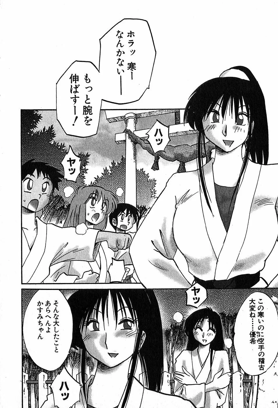 Kasumi_No_Mori Vol.2 Page.7