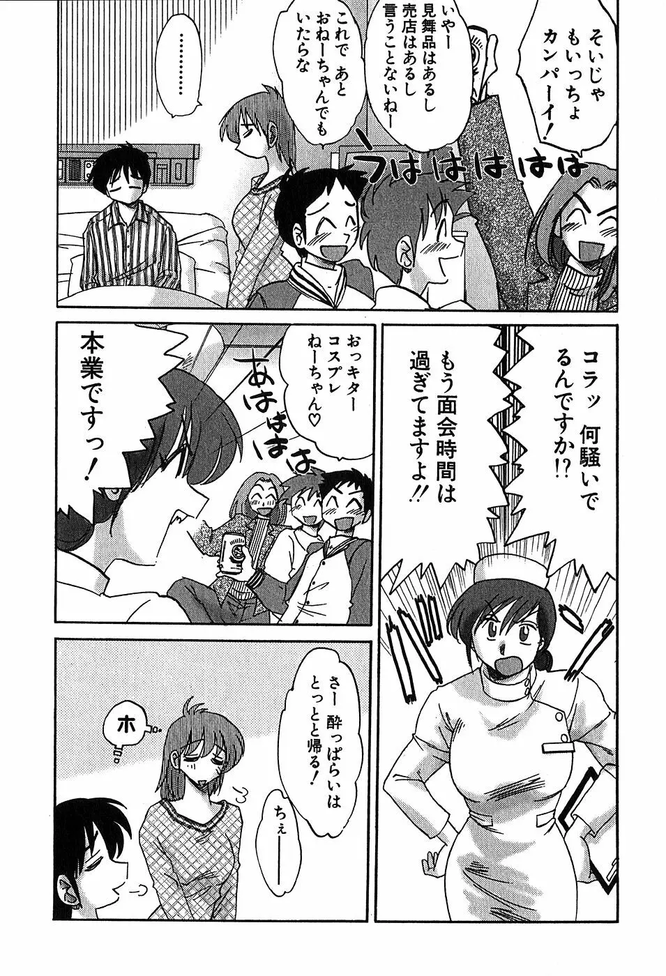 Kasumi_No_Mori Vol.2 Page.80