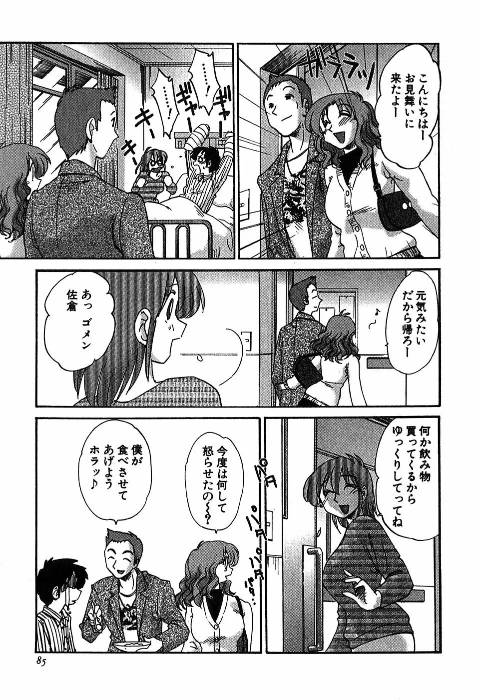 Kasumi_No_Mori Vol.2 Page.84