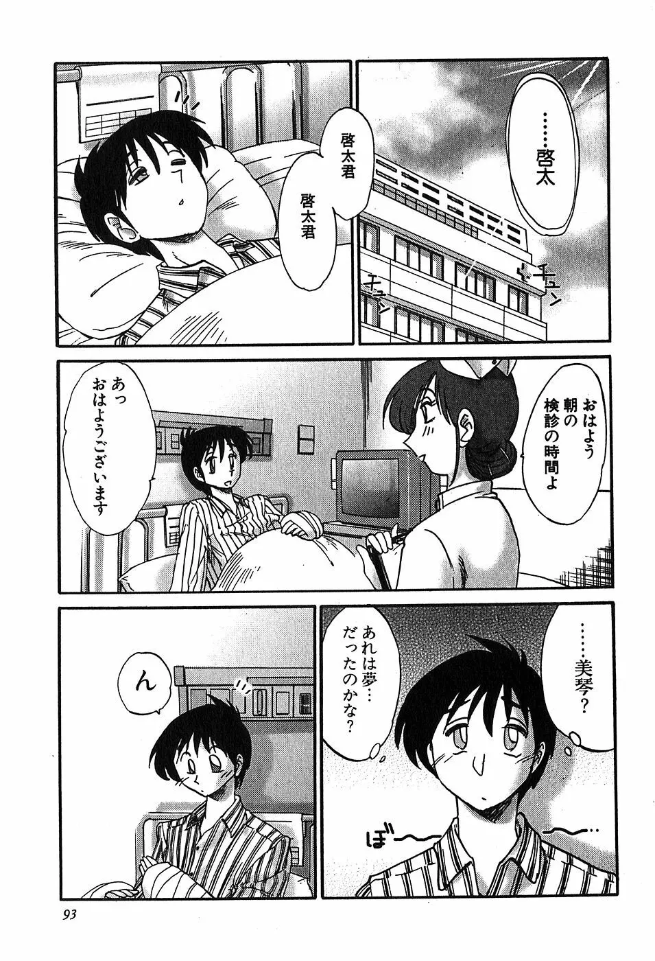 Kasumi_No_Mori Vol.2 Page.92