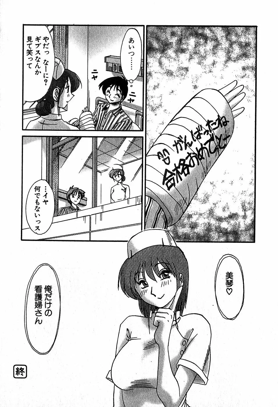 Kasumi_No_Mori Vol.2 Page.93