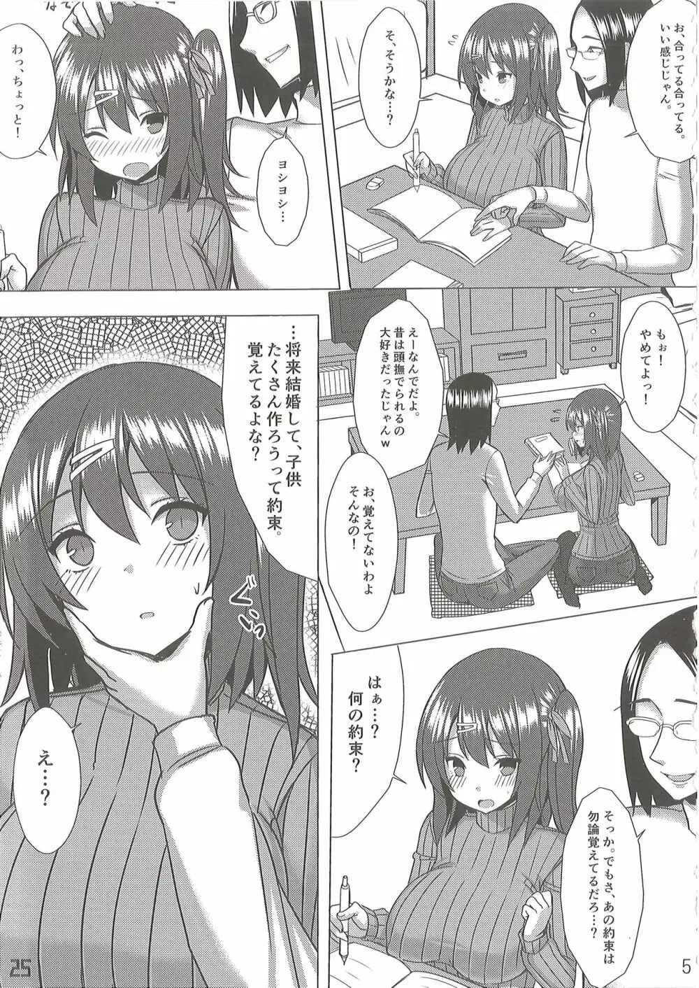 爆乳娘滅茶苦茶総集編 Page.26