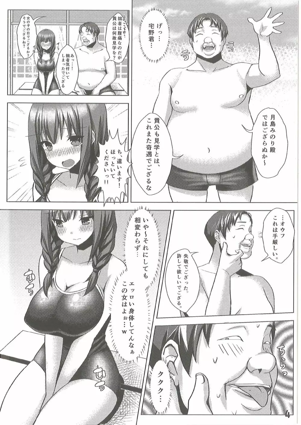 爆乳娘滅茶苦茶総集編 Page.5