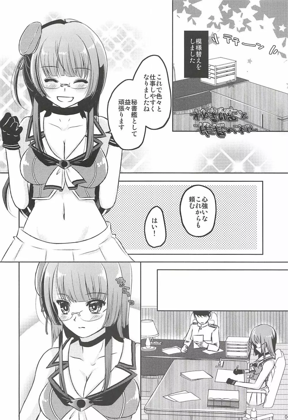 あなたの隣でえっちなことを考えてしまうんです Page.3