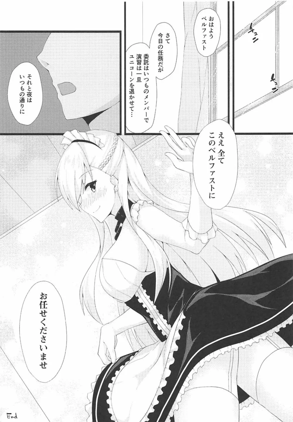 ご主人様、お呼びですか? Page.16