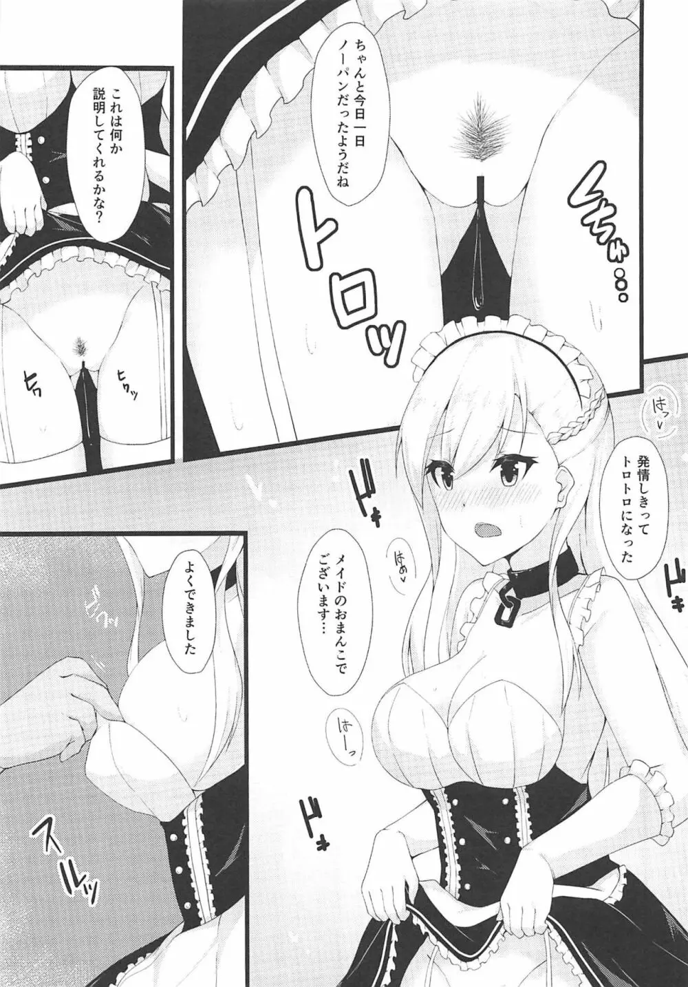 ご主人様、お呼びですか? Page.4