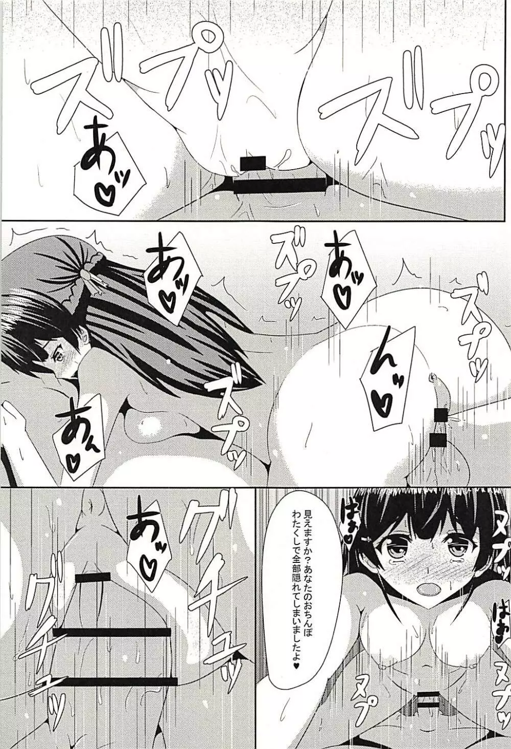 彼ピッピの特権だよ♥ Page.10