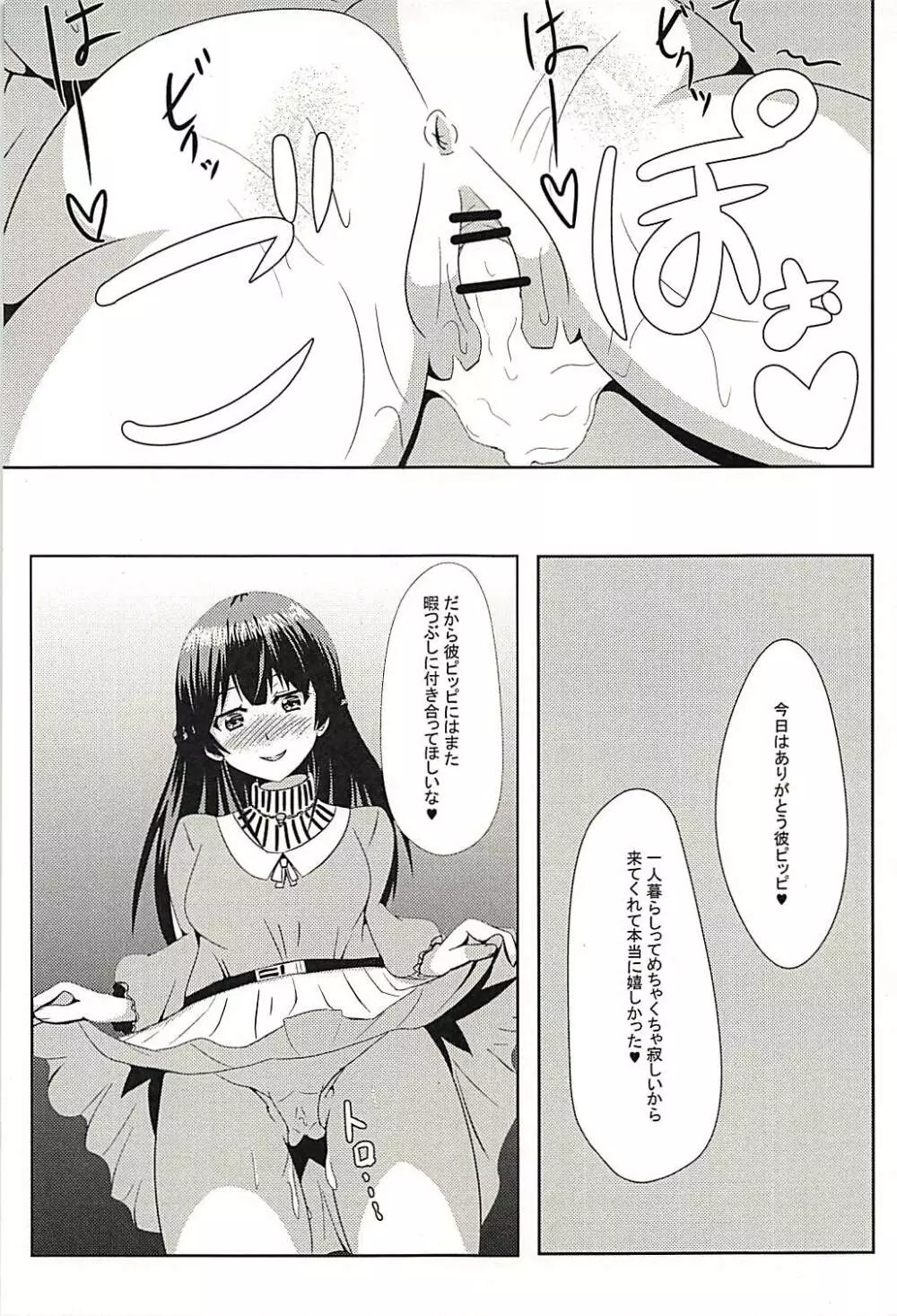 彼ピッピの特権だよ♥ Page.14