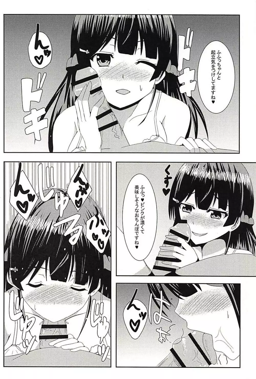 彼ピッピの特権だよ♥ Page.5