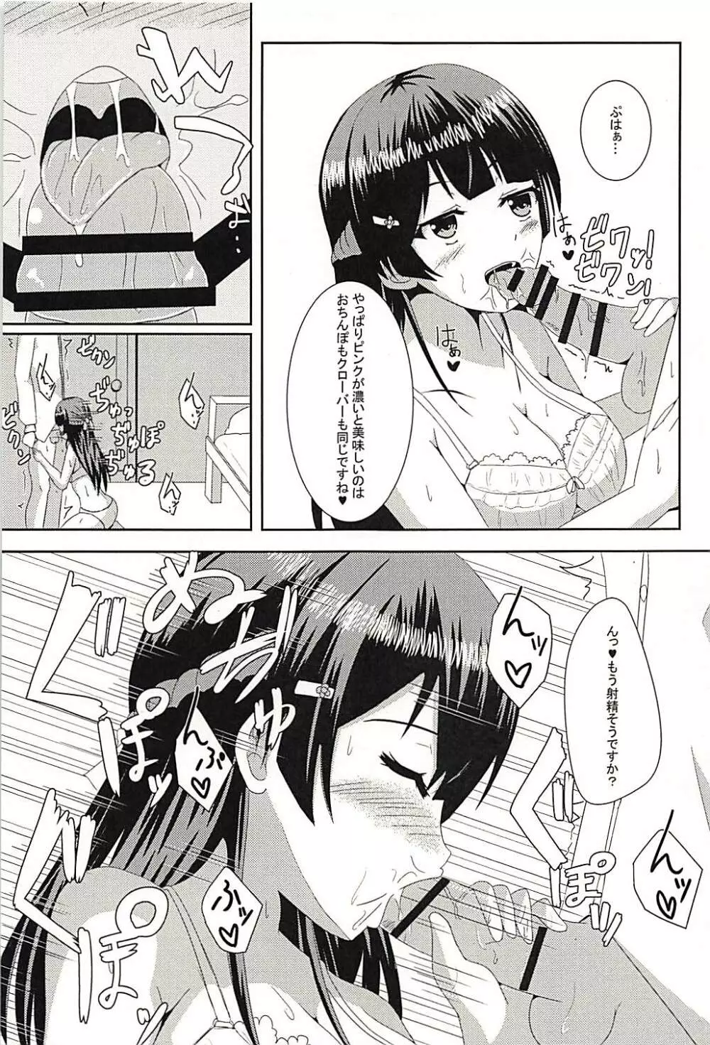 彼ピッピの特権だよ♥ Page.6