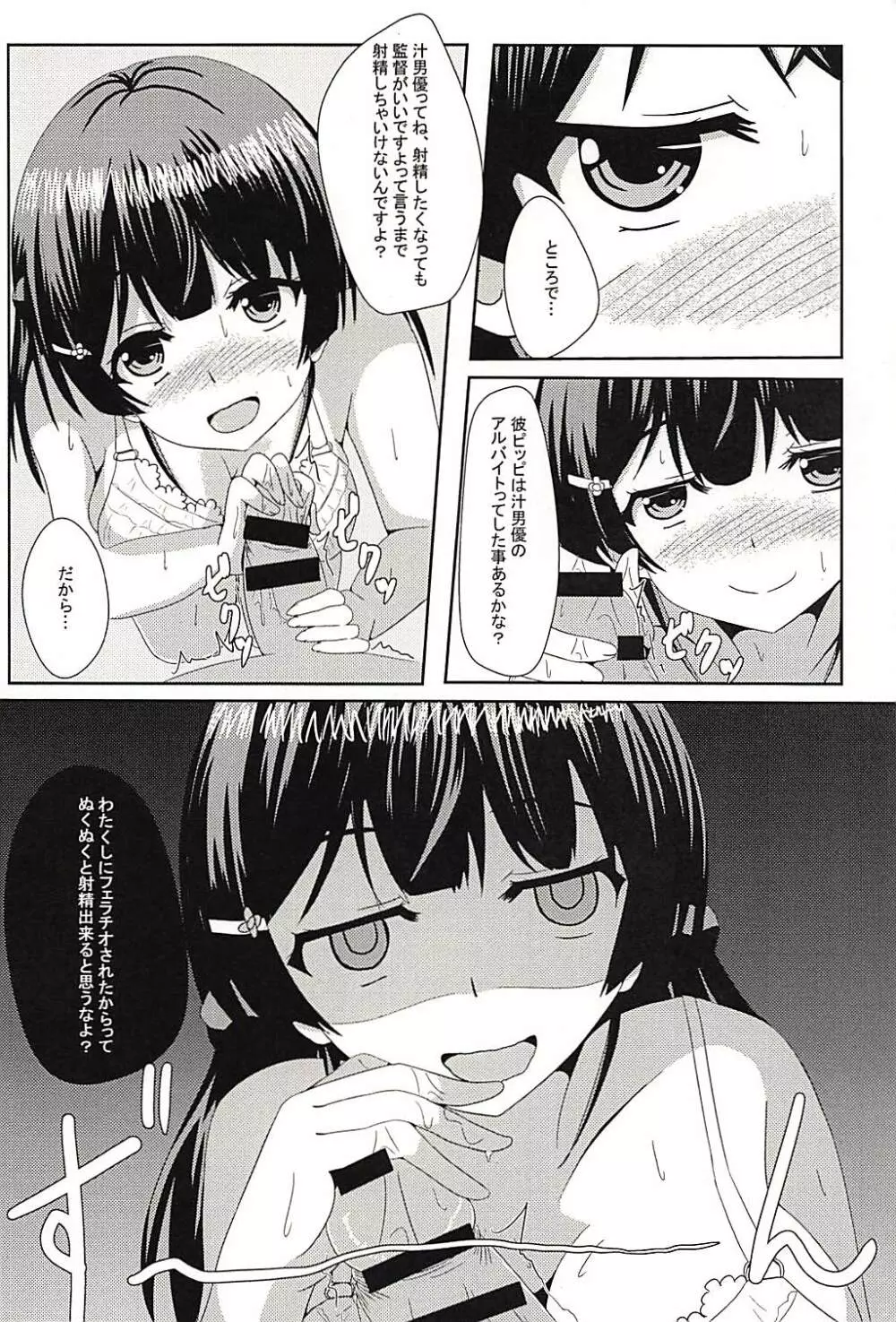 彼ピッピの特権だよ♥ Page.7