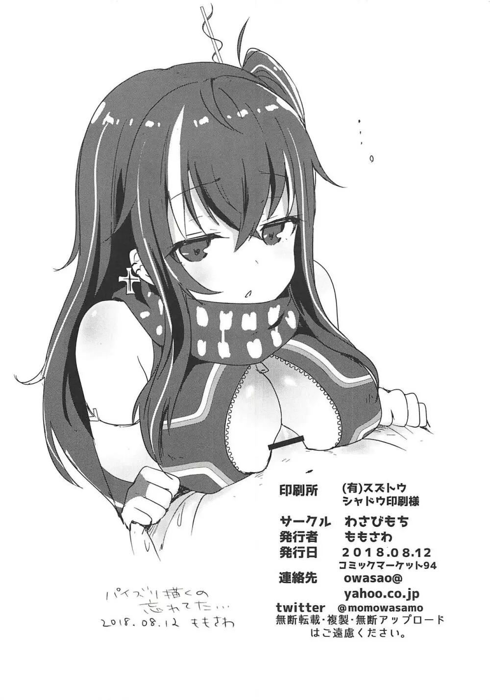 U-47ちゃんがえっちしてくれる本 Page.8