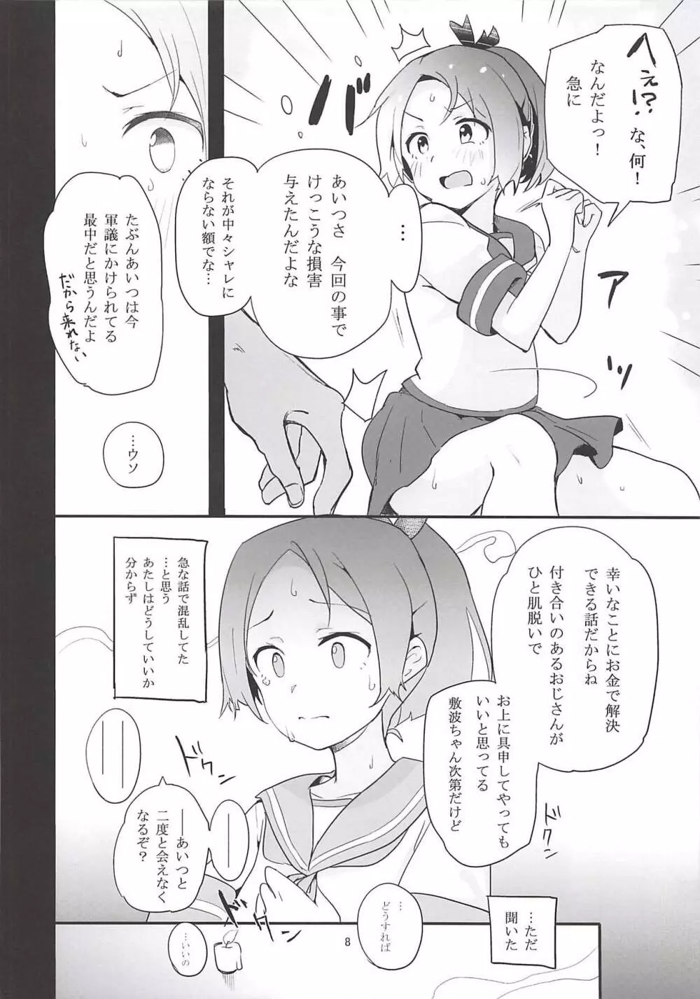 ぴゅあ☆くりーむそーだ Page.7