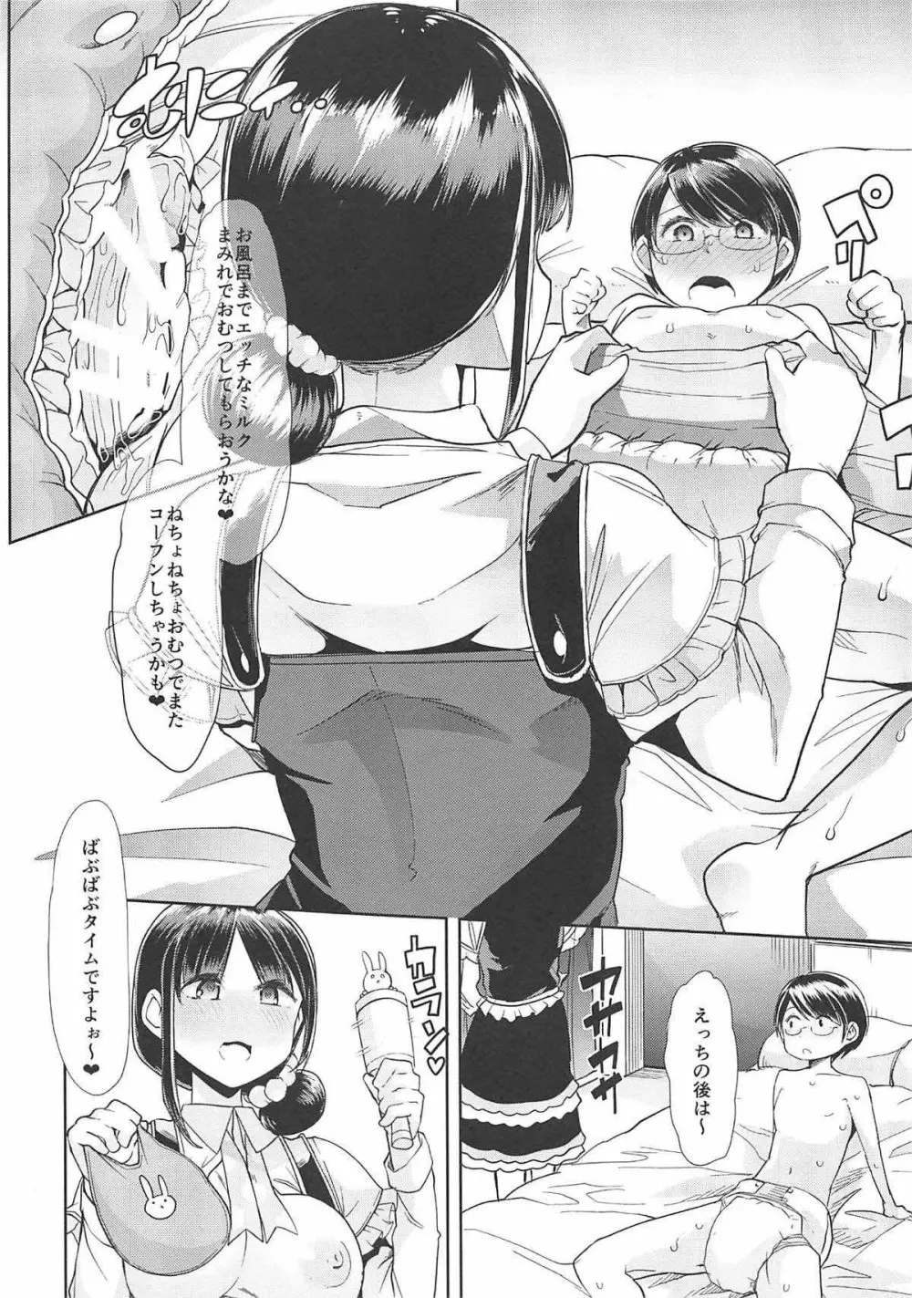 詩子お姉さんとばぶばぶダーリンの甘々いちゃラブセックス♡ Page.16