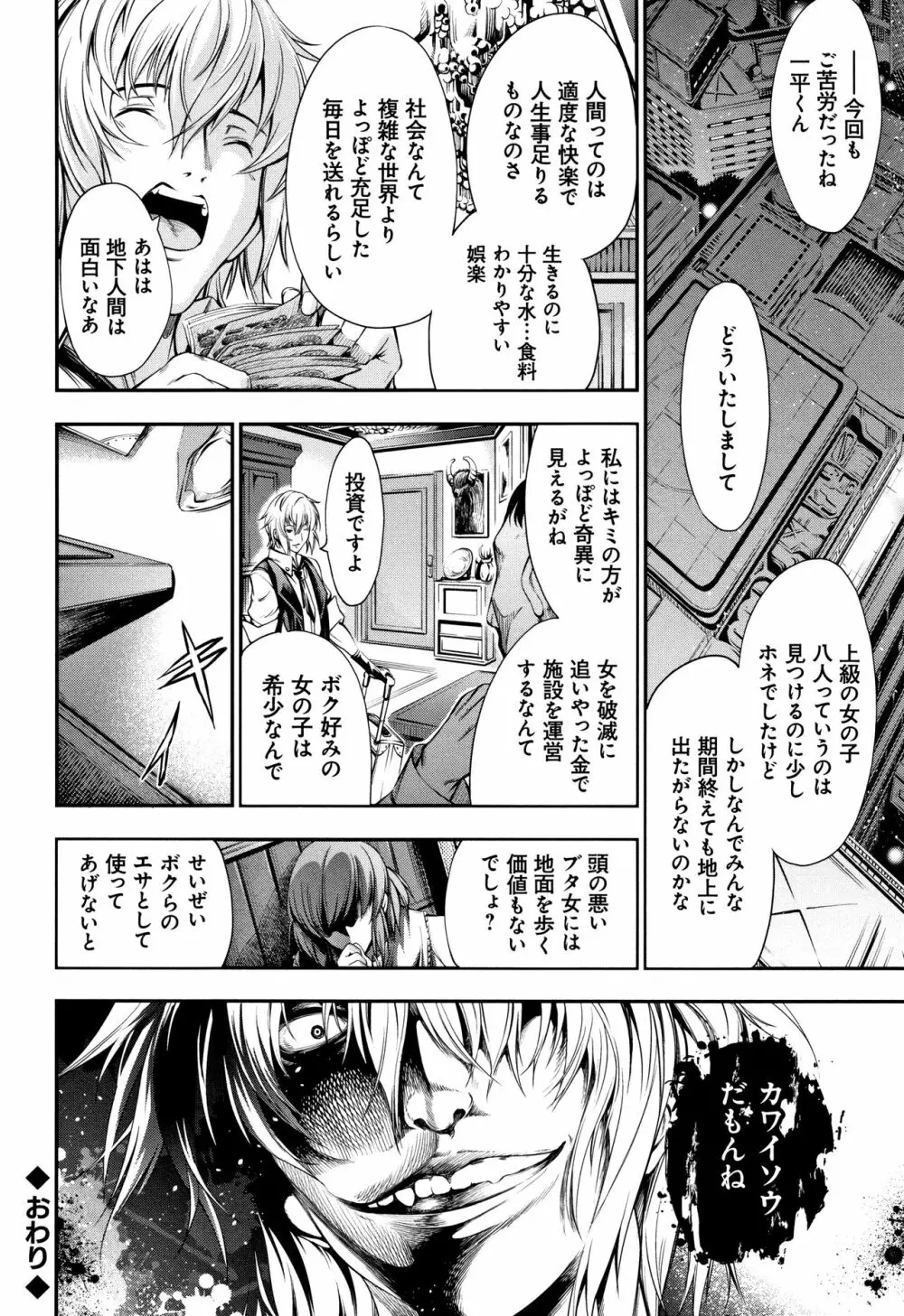 下劣にお淑やか + 4Pリーフレット Page.166