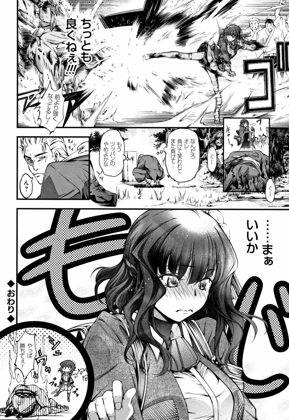 下劣にお淑やか + 4Pリーフレット Page.204