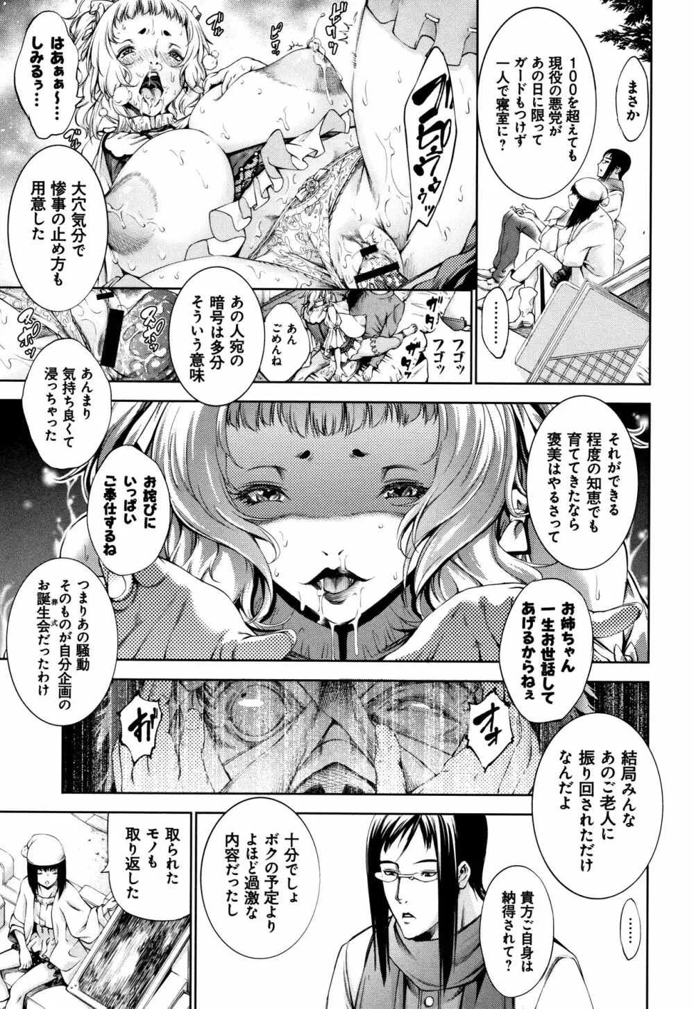 下劣にお淑やか + 4Pリーフレット Page.211