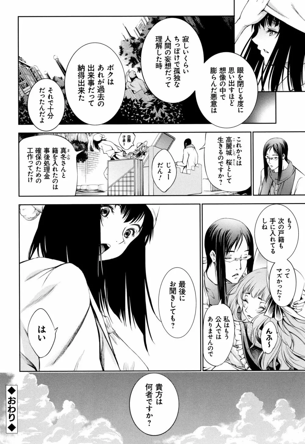 下劣にお淑やか + 4Pリーフレット Page.212