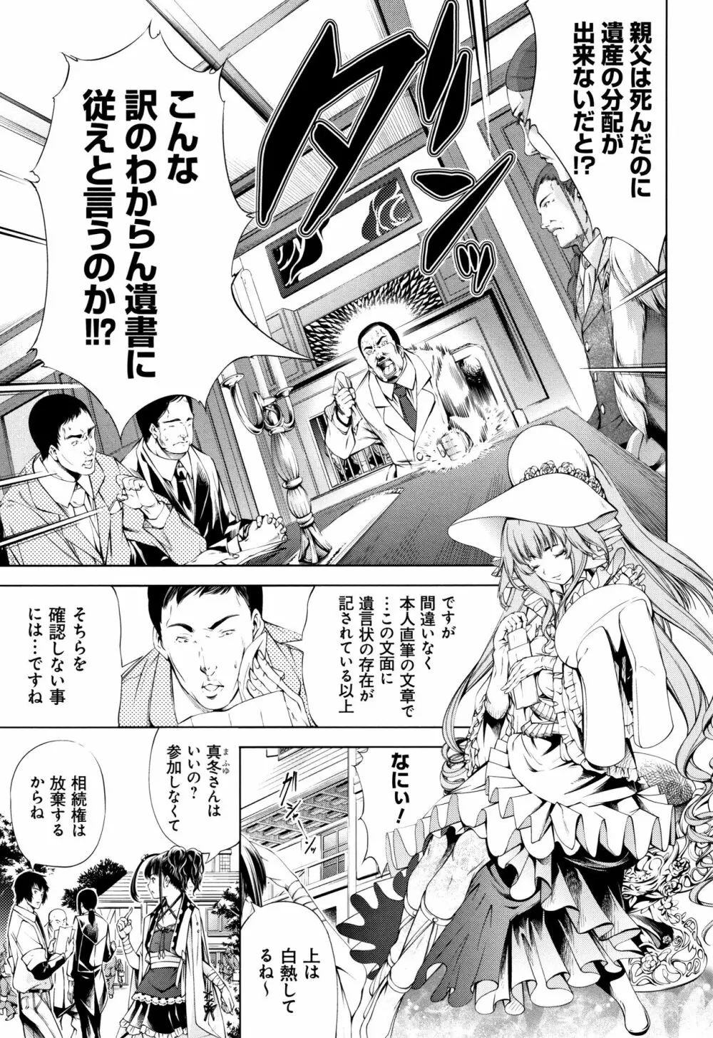 下劣にお淑やか + 4Pリーフレット Page.33