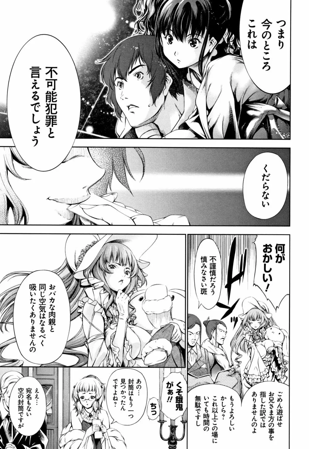 下劣にお淑やか + 4Pリーフレット Page.35