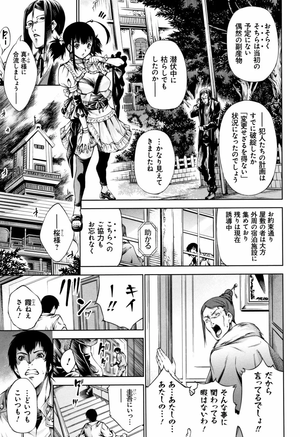 下劣にお淑やか + 4Pリーフレット Page.83