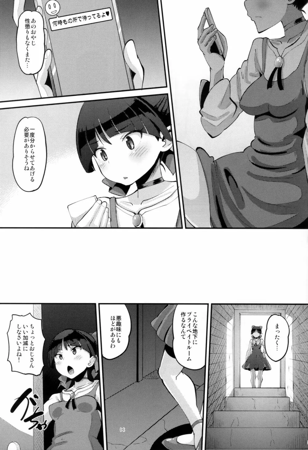 ちょろいよネコ姉さん Page.2