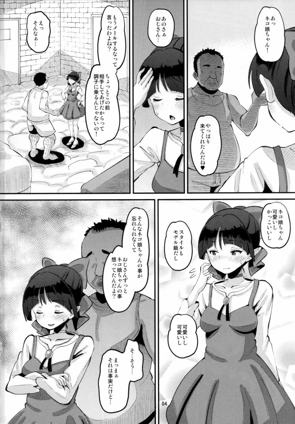 ちょろいよネコ姉さん Page.3