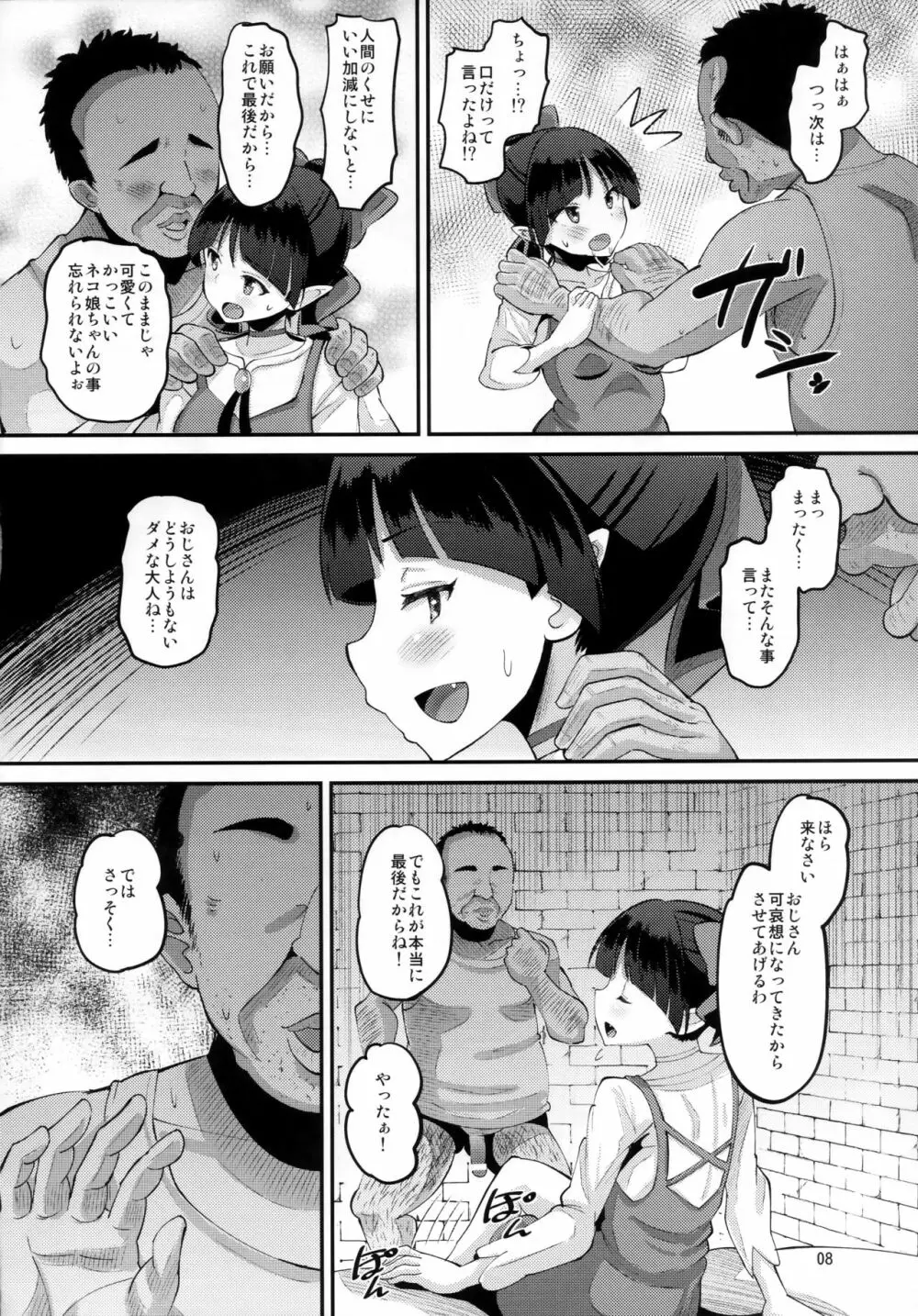 ちょろいよネコ姉さん Page.7