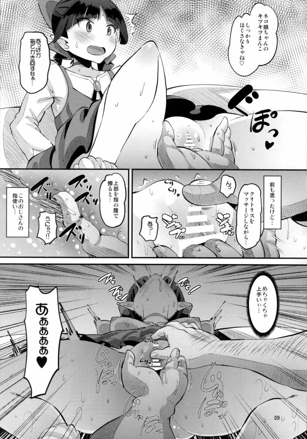 ちょろいよネコ姉さん Page.8