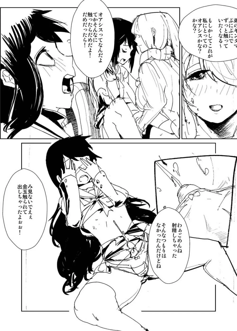 全力！女装少年!! Page.8