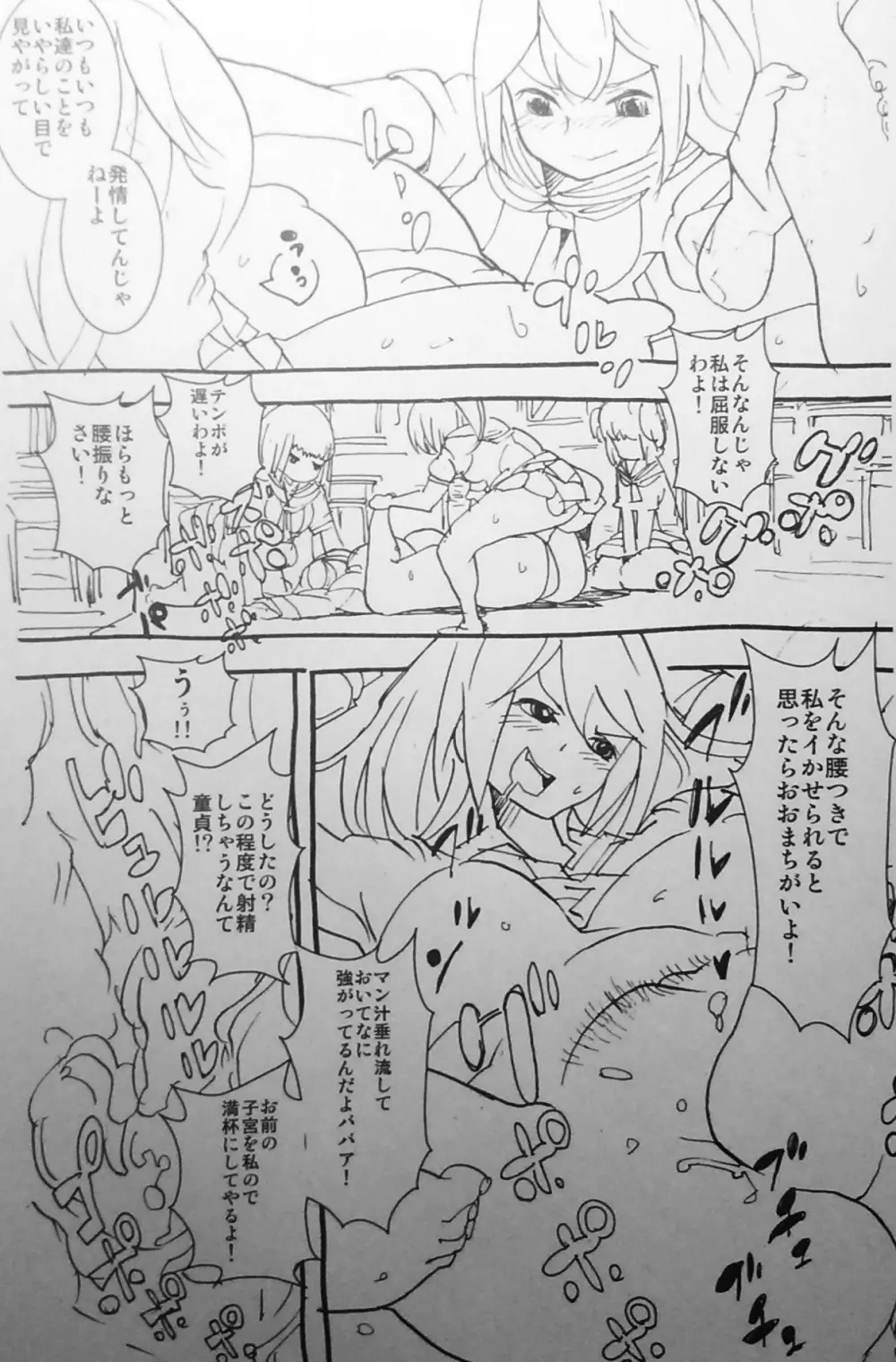 起立！ふたなりカースト学園 Page.11