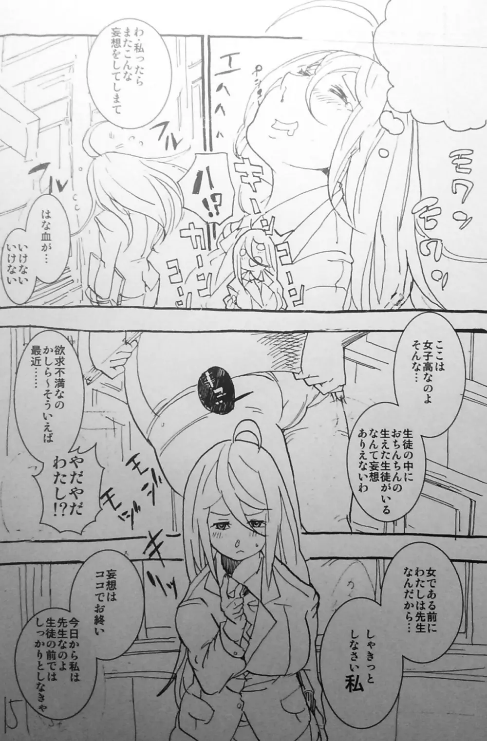 起立！ふたなりカースト学園 Page.16