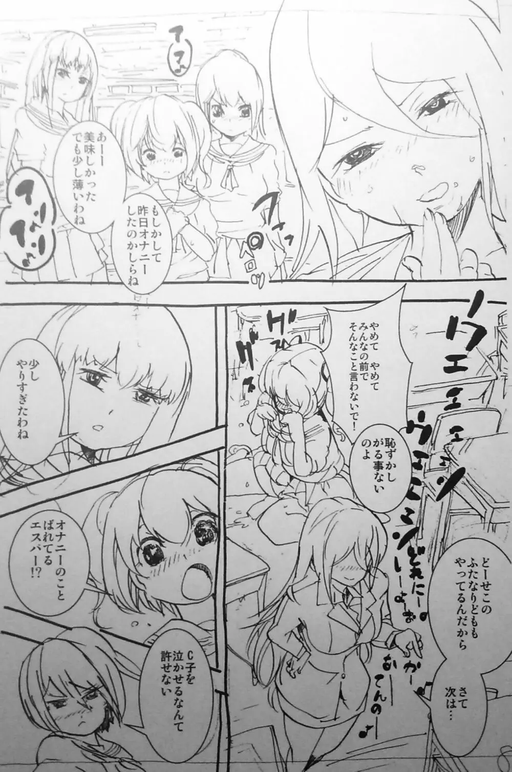 起立！ふたなりカースト学園 Page.9