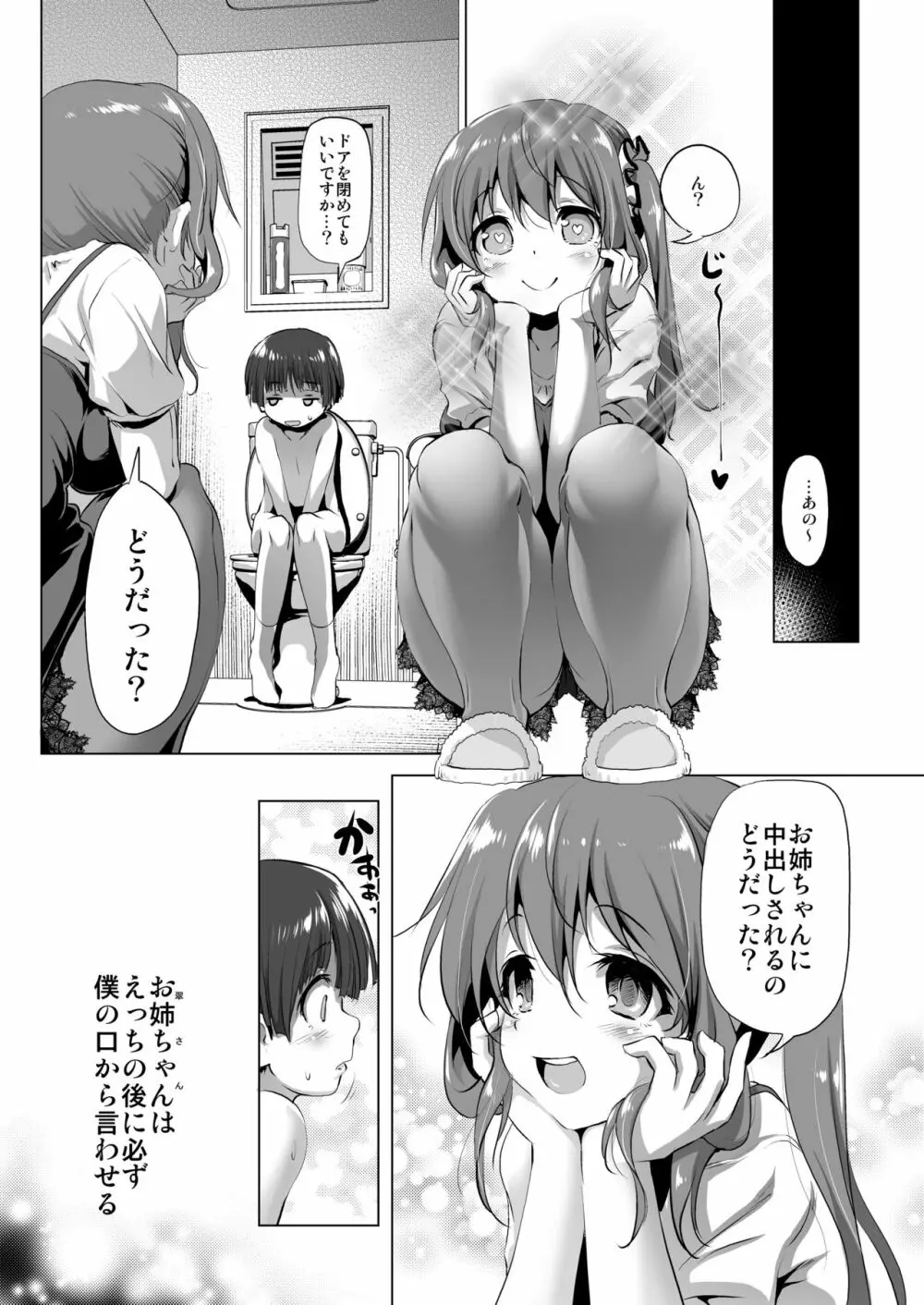おねえちゃん Page.11