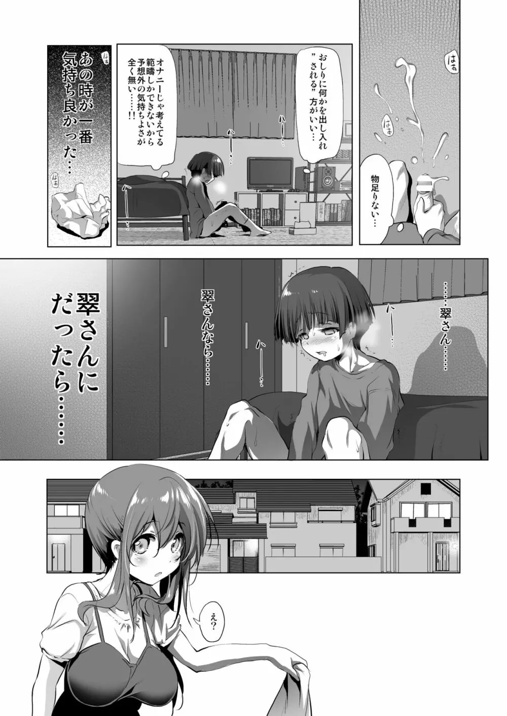 おねえちゃん Page.14