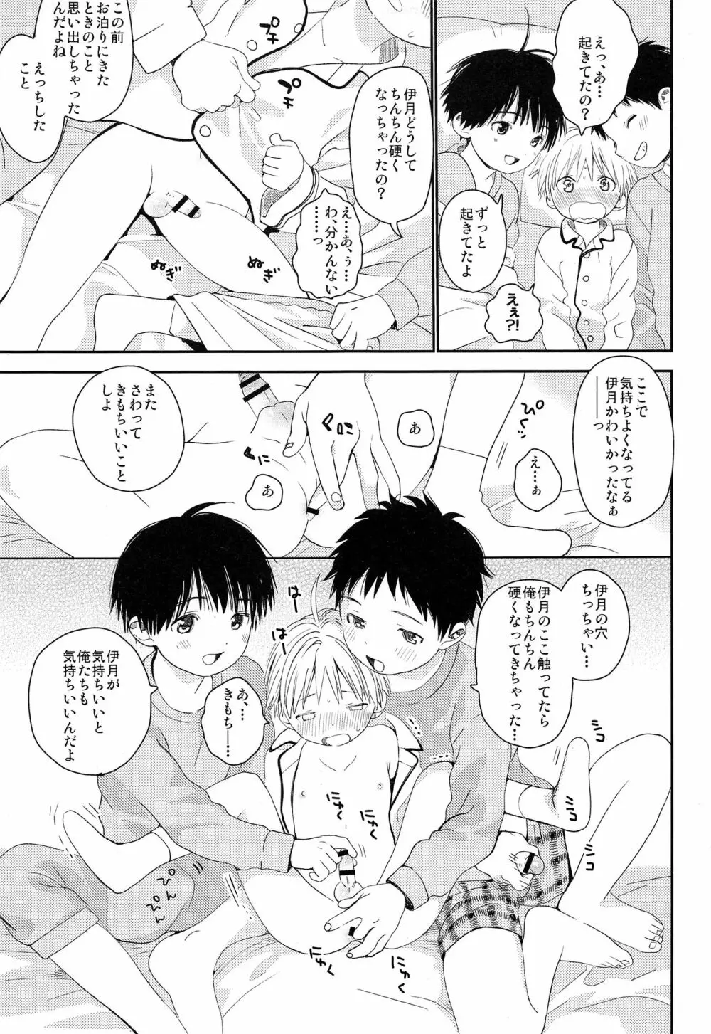 Sサイズ短編集 Page.20