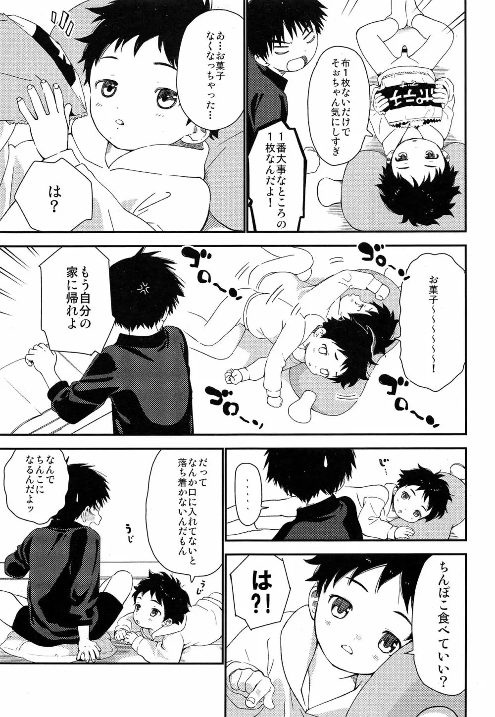 Sサイズ短編集 Page.4