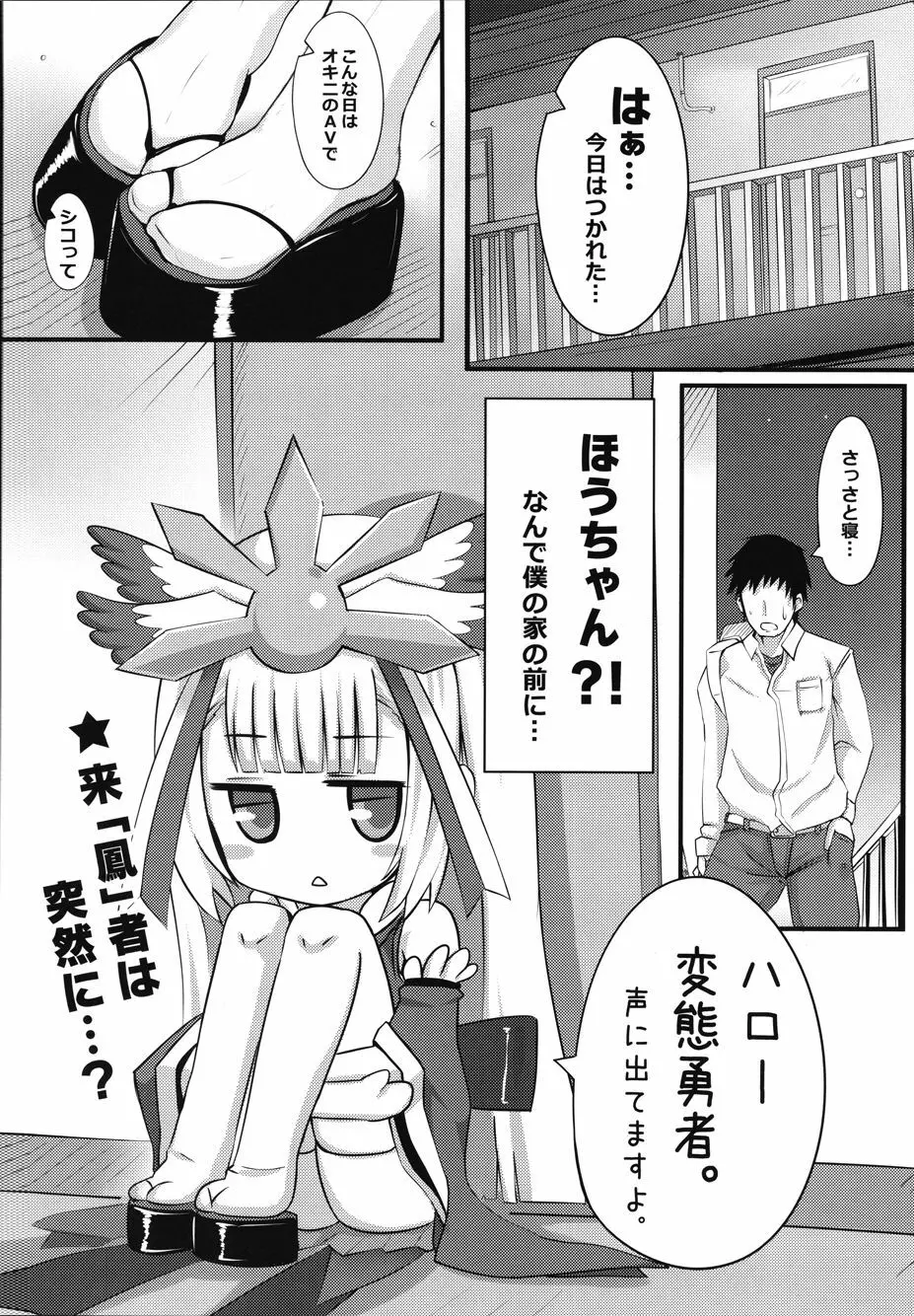 鳳友鸞交アニメヰト Page.2