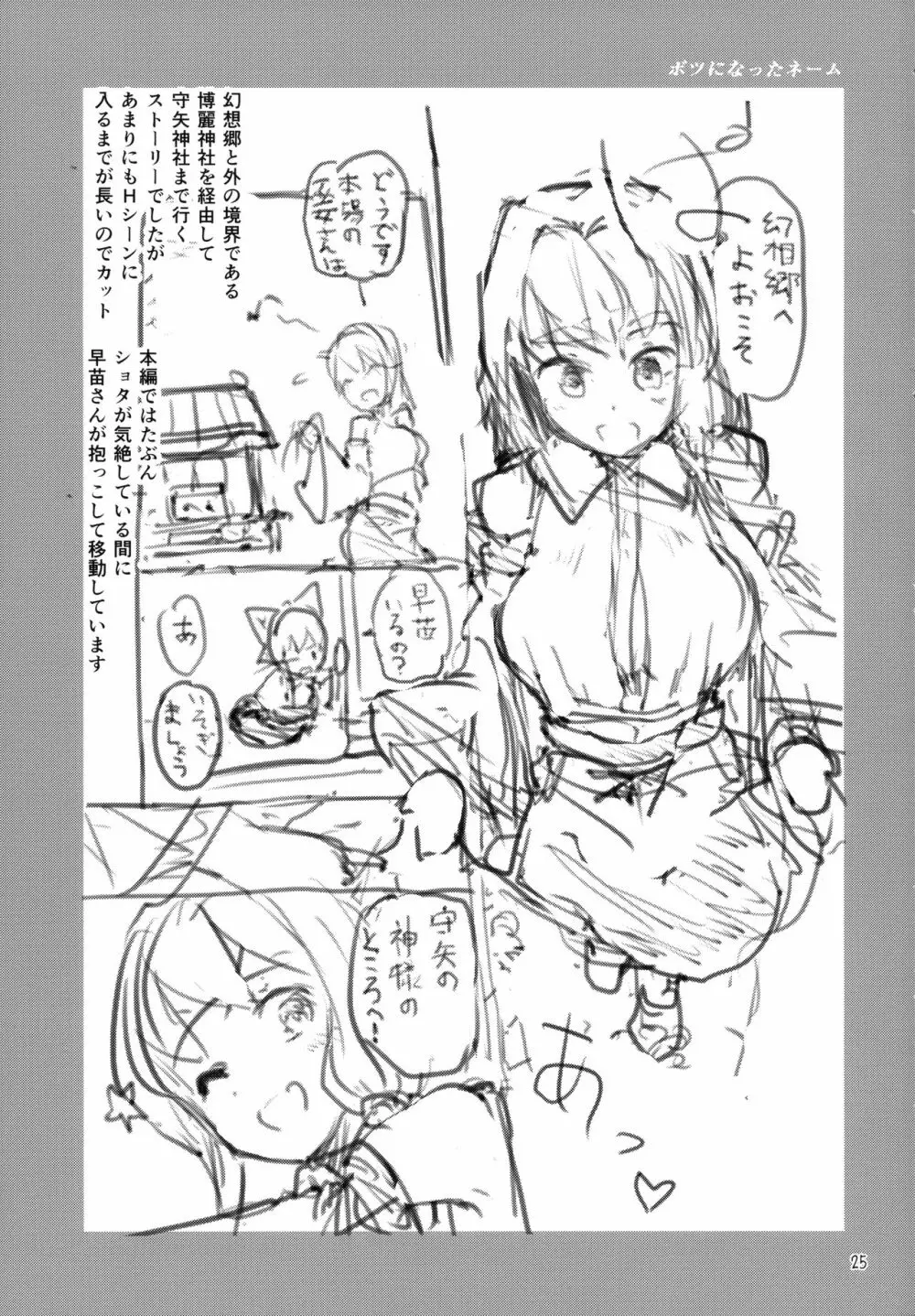 早苗式射精管理イニシエーション Page.24