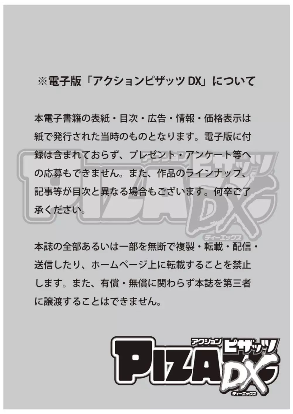 アクションピザッツDX 2018年8月号 Page.3