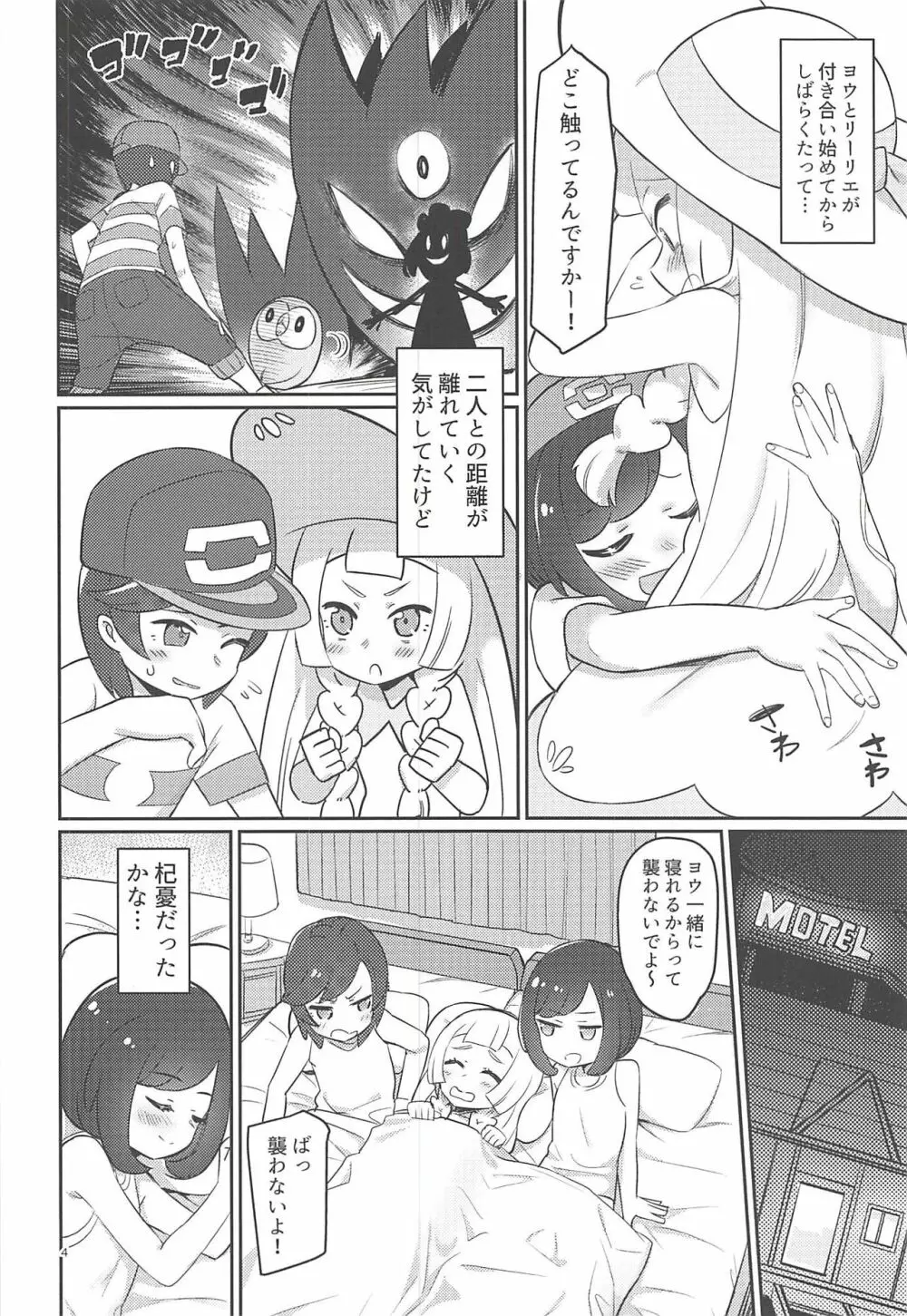 おしえてリーリエ Page.3