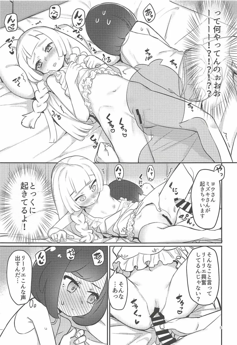 おしえてリーリエ Page.4