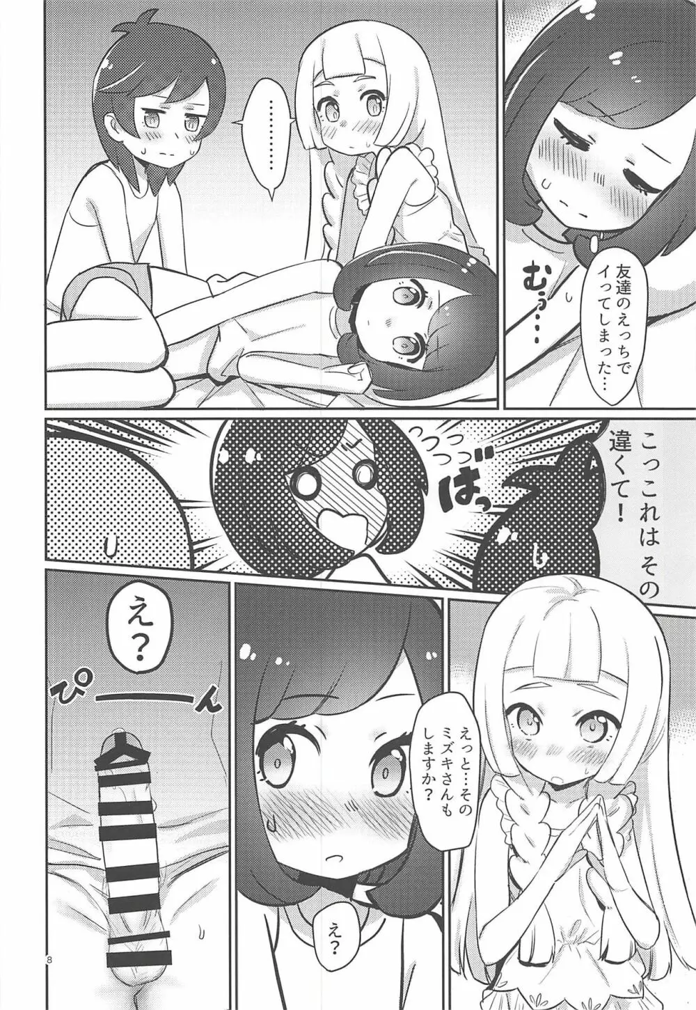 おしえてリーリエ Page.7