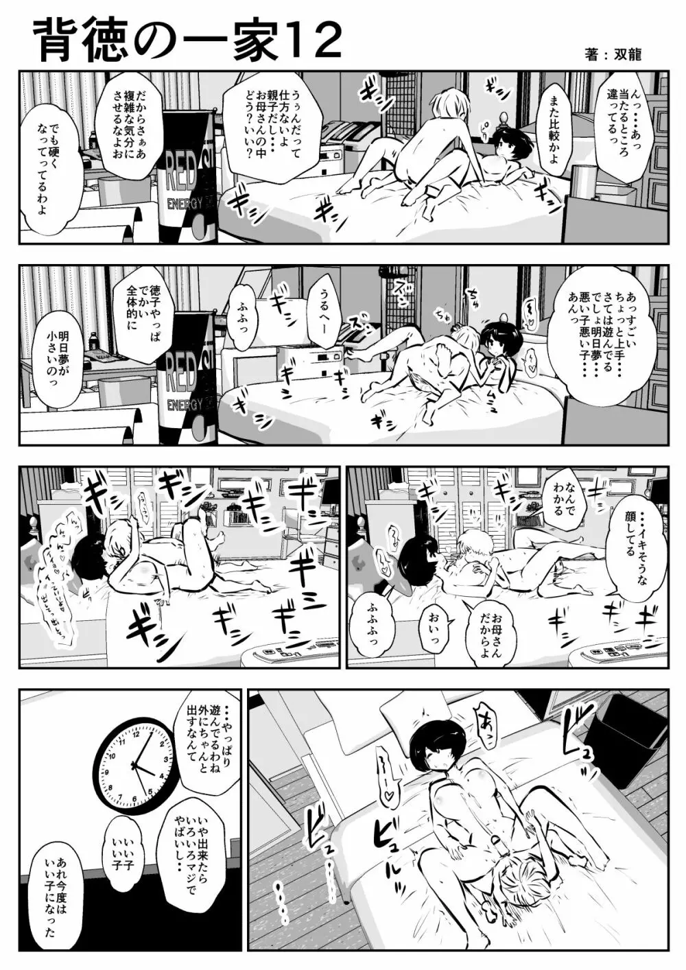 背徳の一家 Page.12