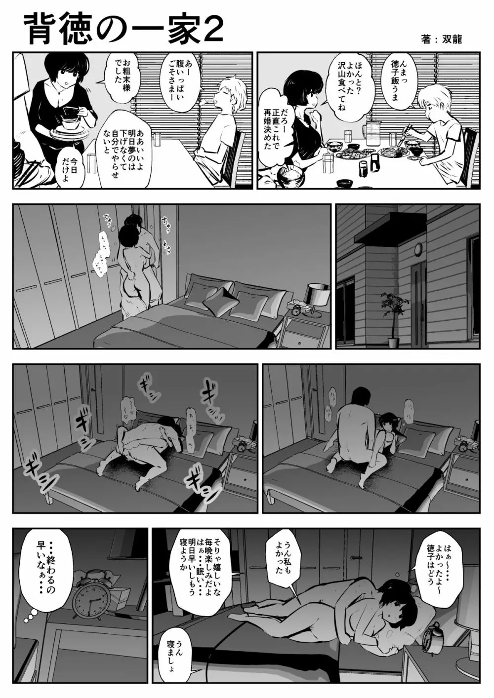 背徳の一家 Page.2