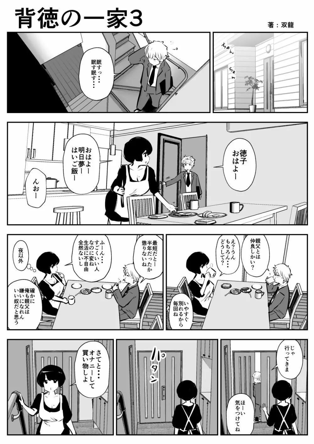 背徳の一家 Page.3