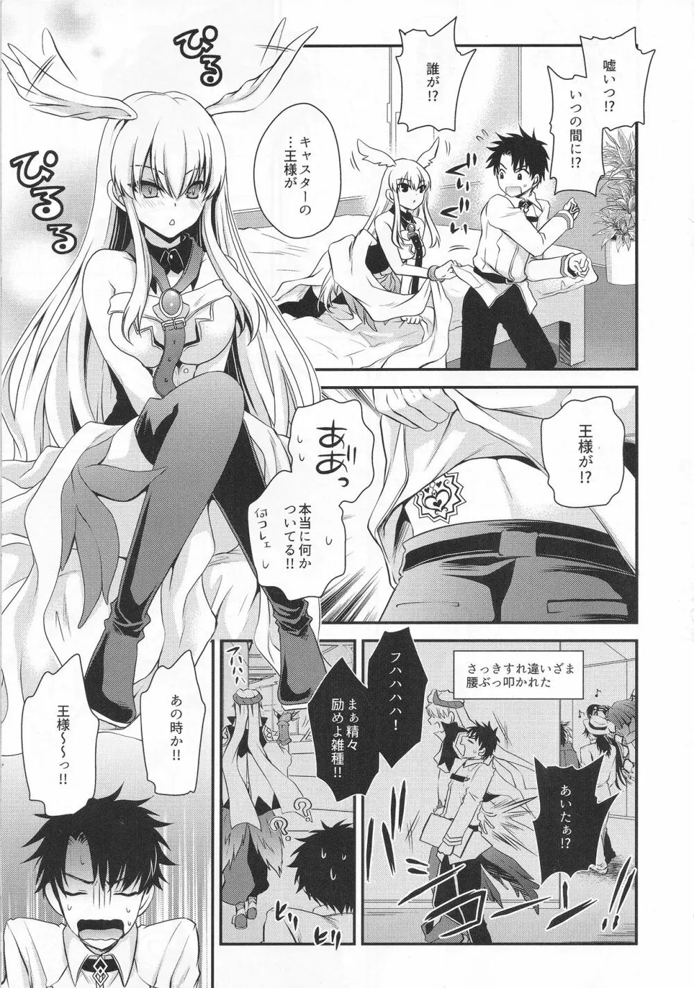 噂のアレを刻印してみました Page.6