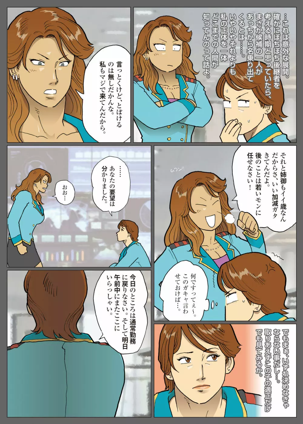 エクストラレディ Page.24